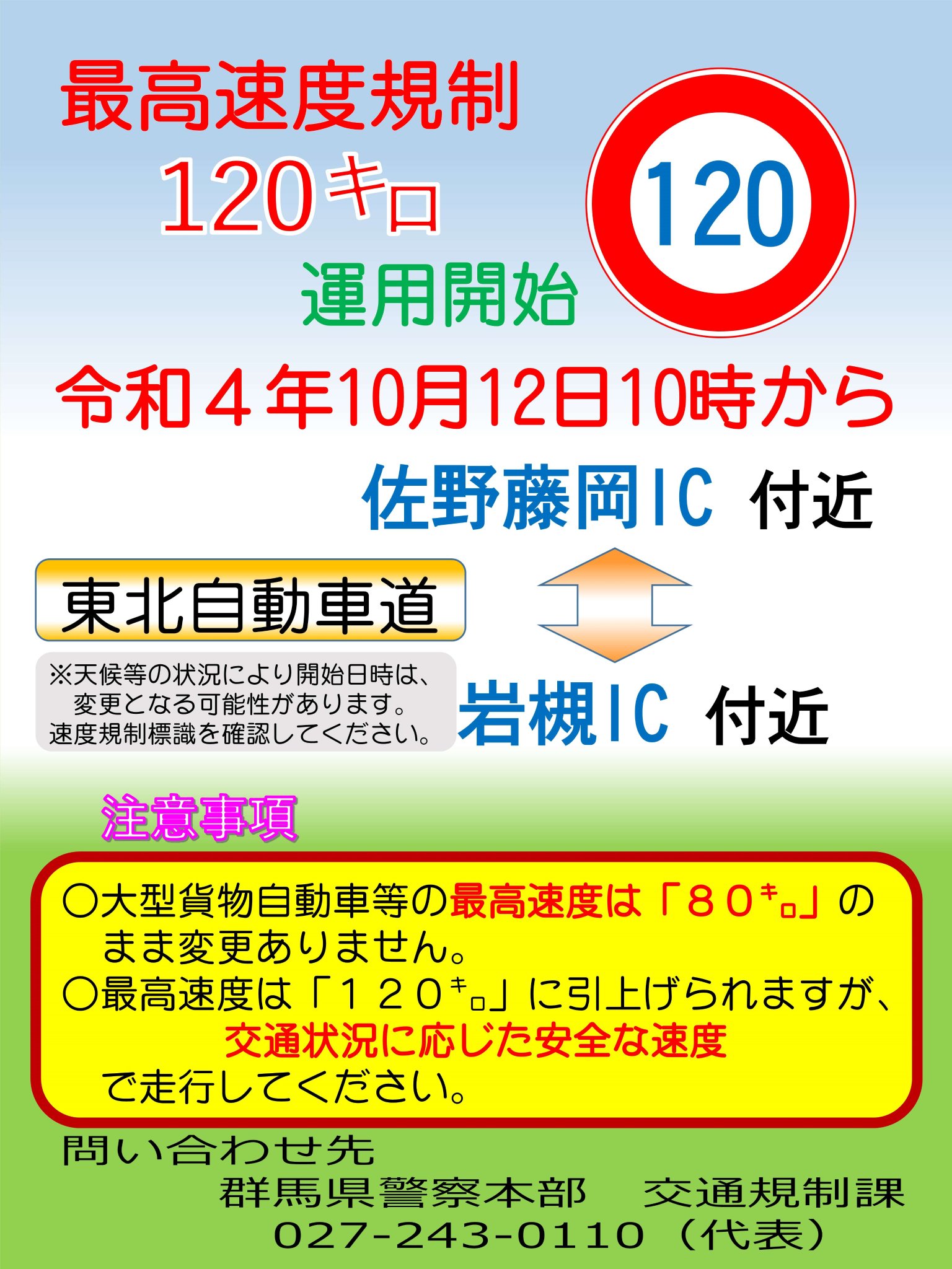 群馬県警察 on X: 