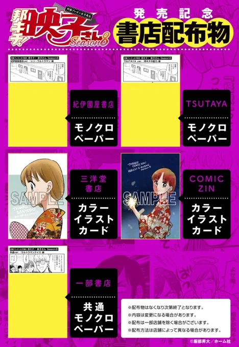 \⭐️コミックス8巻 特典情報⭐️/

9/22(木)発売のコミックス「邦画プレゼン女子高生 邦キチ! 映子さん Season8」の特典情報を公開します‼️ 詳細は添付画像をご確認ください。今回も力作揃いです🔥 ご予約絶賛受付中ですので、よろしくお願いいたします🙇‍♀️🙏🙇‍♂️

#邦キチ 