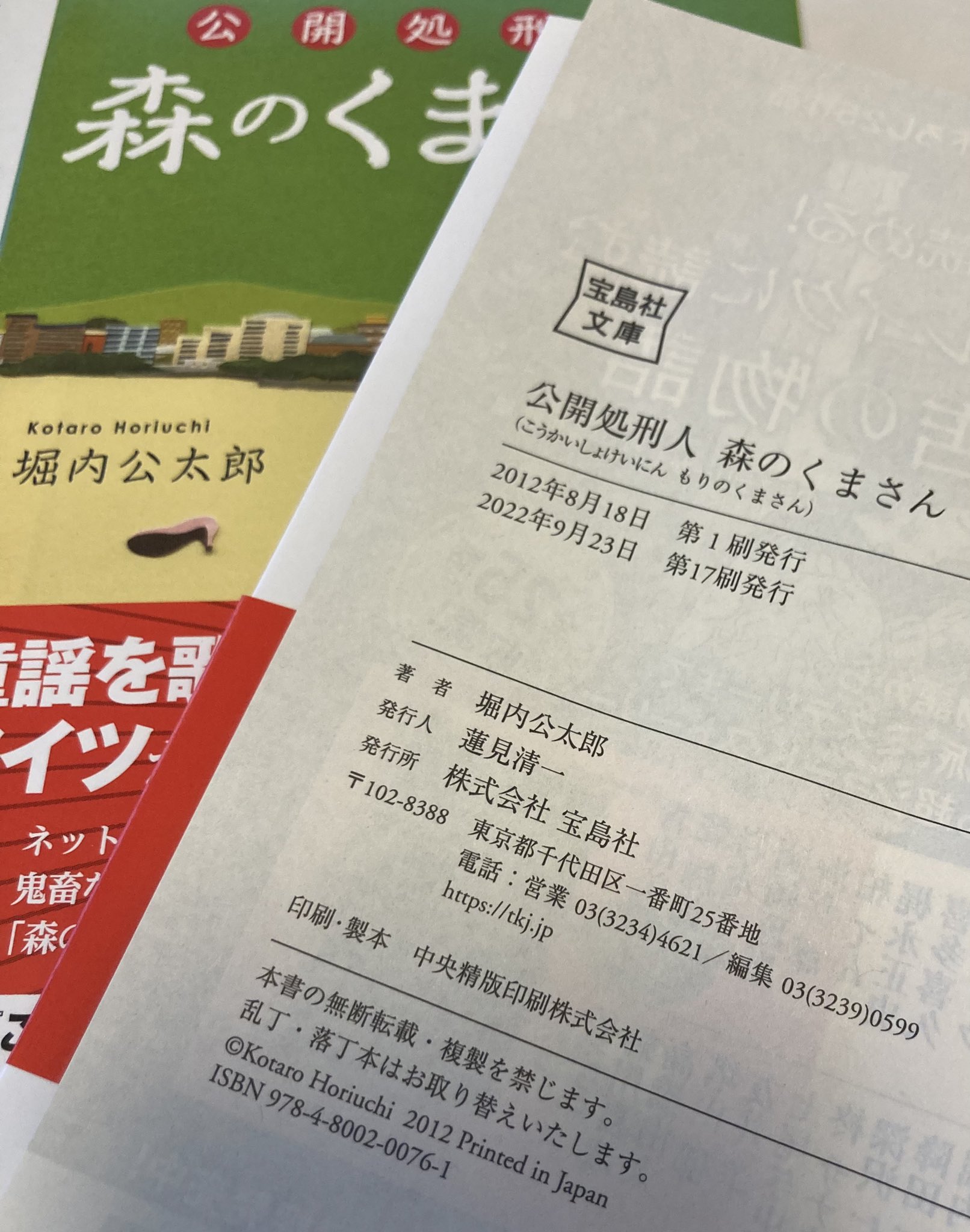 堀内公太郎 Mori Kuma Twitter