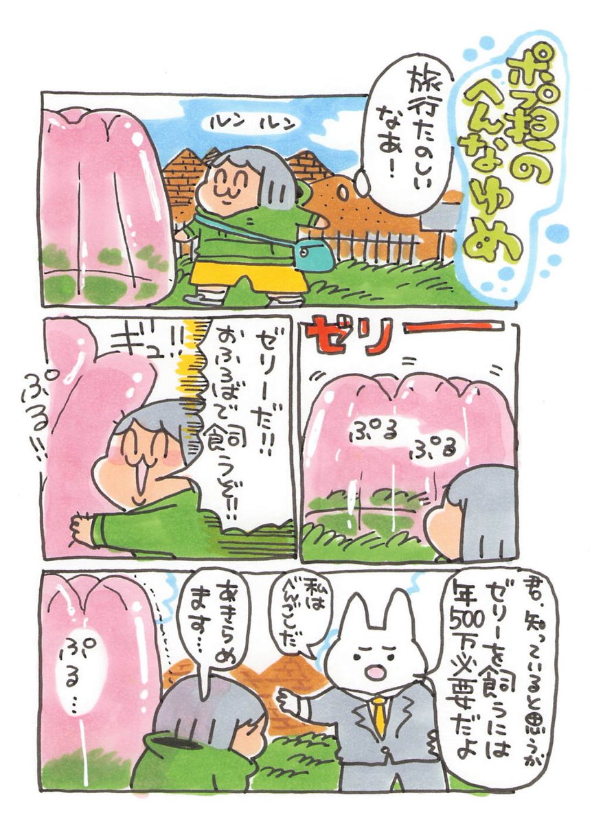 【ポップ担当日記】
ピラミッドを見に旅行しに行ったら野生のゼリーを見つけたので飼おうと飛びついたところ通りすがりの弁護士に注意される夢を見ました。ぷるぷるしてました!