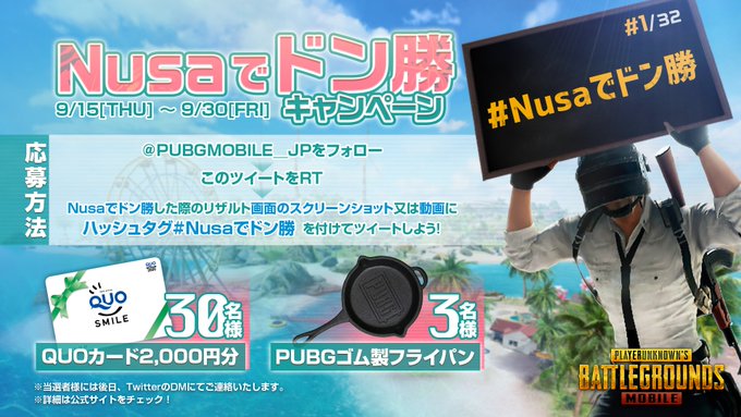 Nusaでドン勝キャンペーン Pubg Mobile
