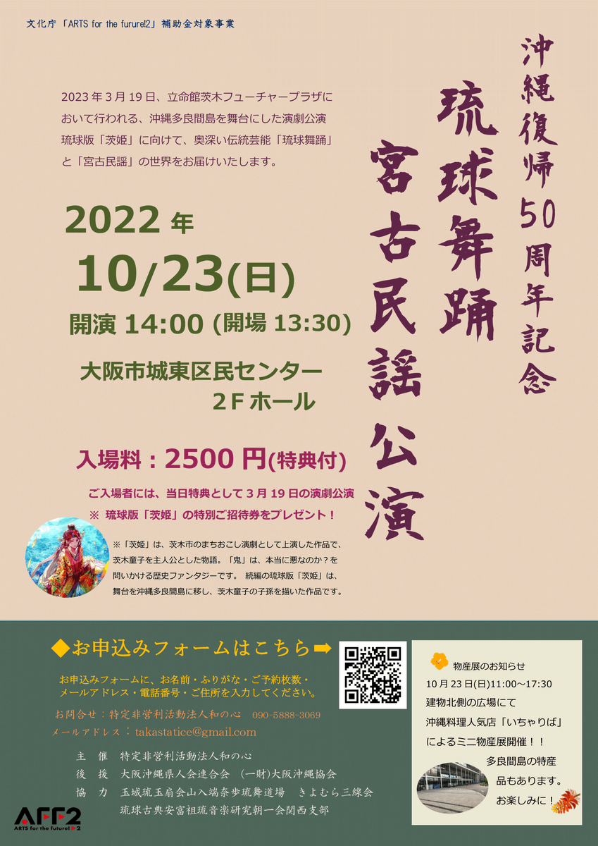 taka_statice's tweet photo. 来る10月22・23日、城東区民センターにて鬼をテーマとした催し並びに琉球舞踊・宮古民謡公演を行います。
沖縄や佐渡、茨木の特産品やジュンク堂さん他、物産展も同時開催です。
皆さまのお越しを心よりお待ちしております。

#拡散希望
#鬼
#がもよん
#茨木童子 https://t.co/hdDQ1uAwLO
