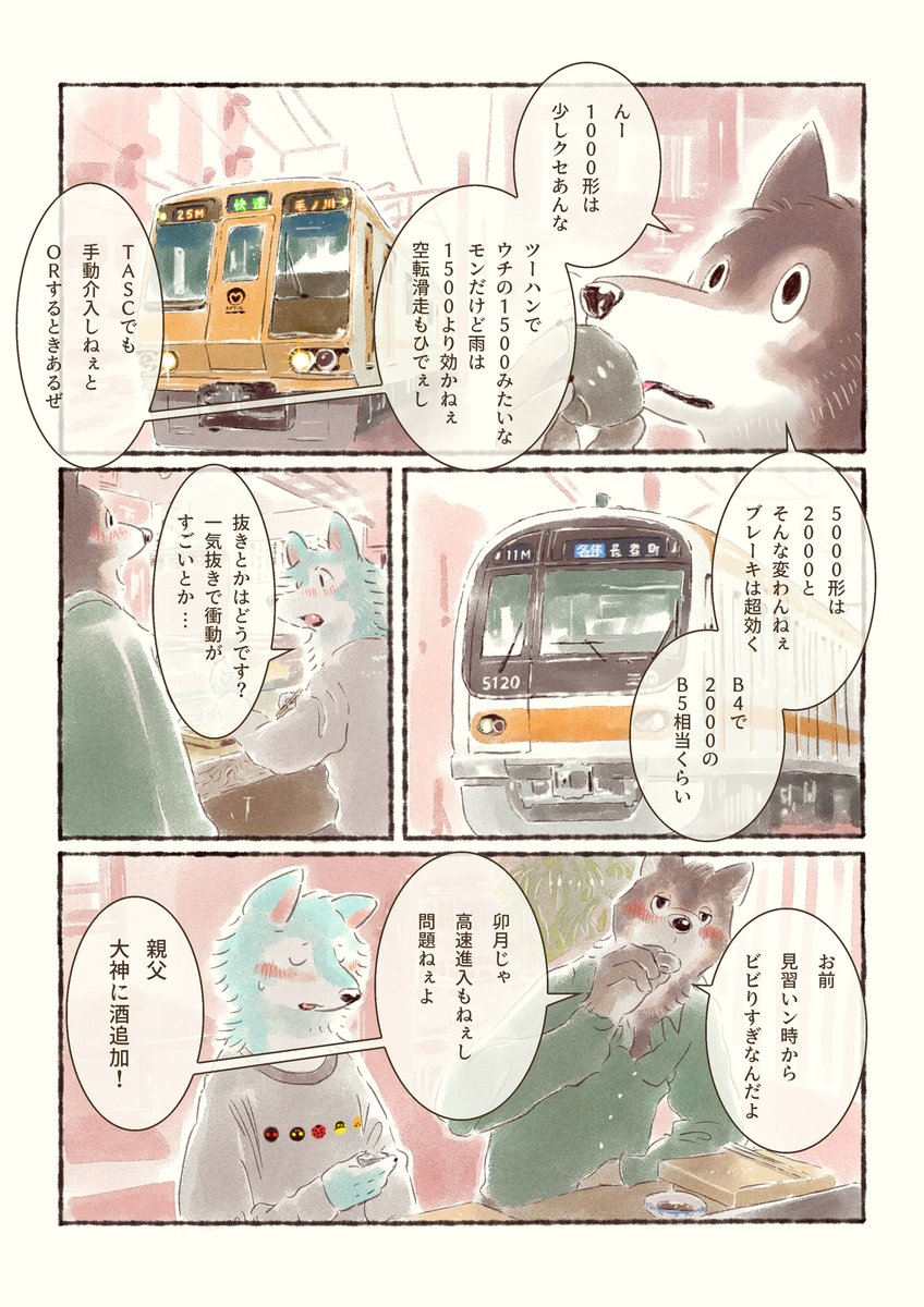 オオカミが電車を運転するだけのスピンオフマンガ(修正版3)
#オオカミが電車を運転するだけのマンガ 