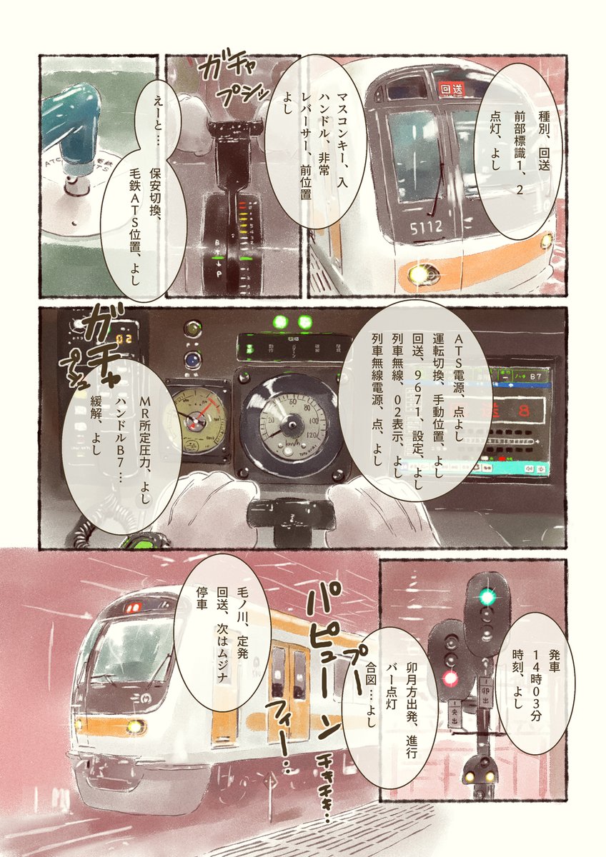 オオカミが電車を運転するだけのスピンオフマンガ(修正版3)
#オオカミが電車を運転するだけのマンガ 