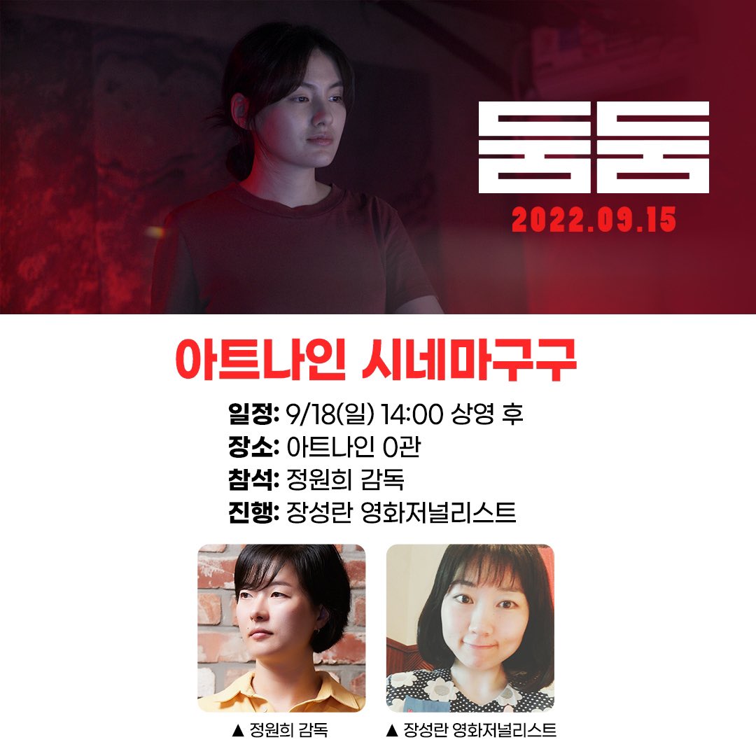 #둠둠 #아트나인 #시네마구구 “그냥 내 음악 하다 보면 좋아하는 사람 다 찾아오게 돼있어” 자신만의 리듬으로 나아가는 ‘이나’의 청춘 성장담...