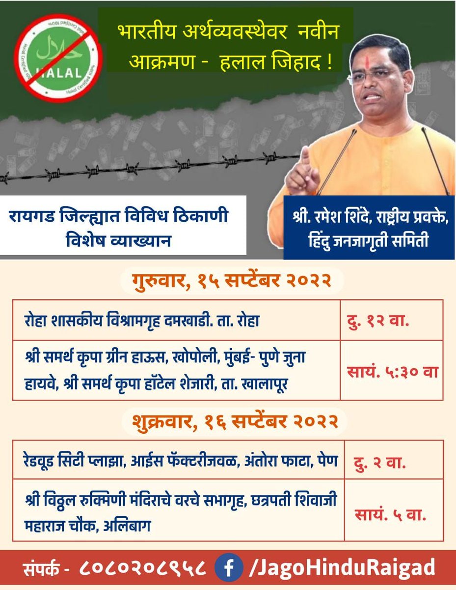 HJSMumbai's tweet photo. भारतीय अर्थव्यवस्थेवर नवीन आक्रमण - हलाल जिहाद !
@Ramesh_hjs https://t.co/F1EBIZj5Od