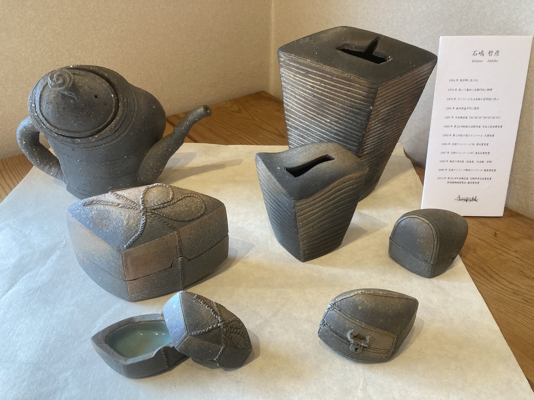 石嶋哲彦 うつわ