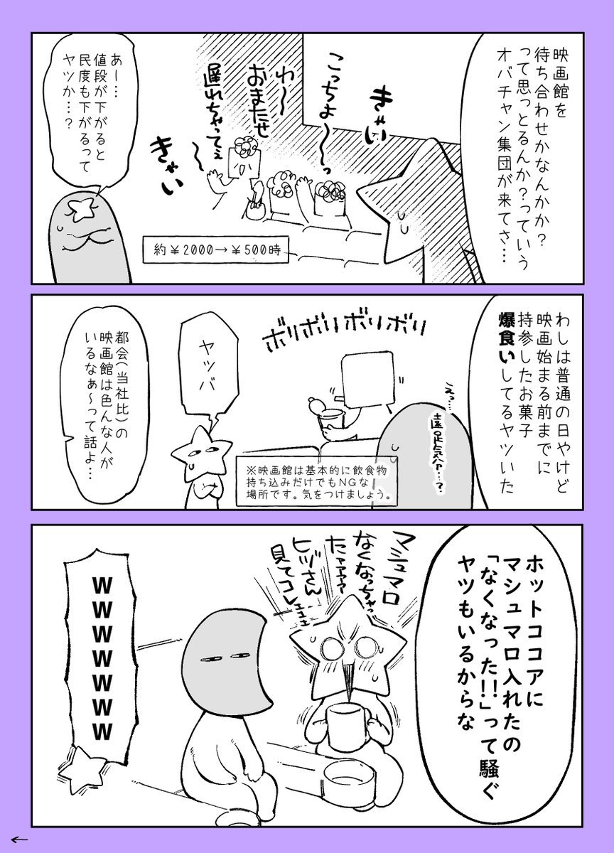 ほっしーと映画館の話

ラジオ用に録音しなかったので漫画にしました 