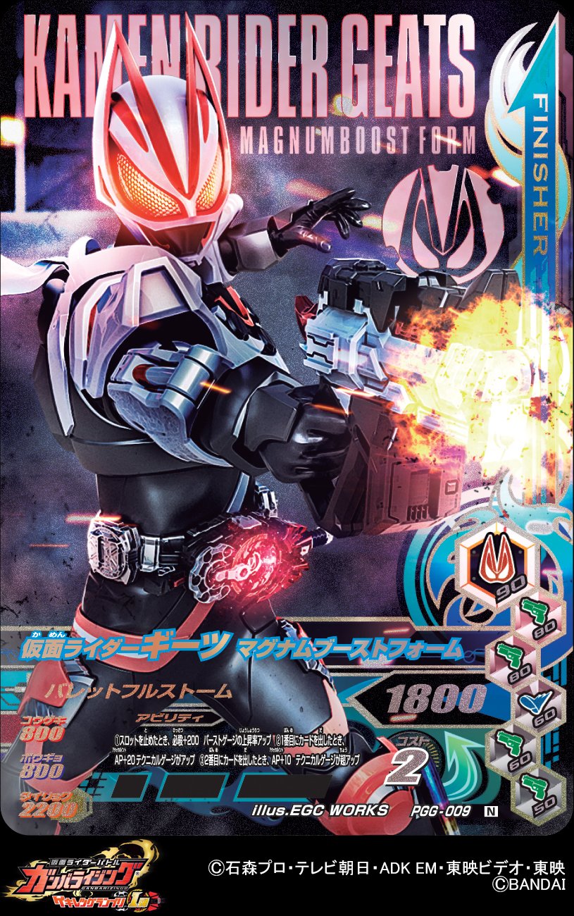 仮面ライダーギーツガンバレジェンドカード ガンバレジェンズ仮面ライダーギーツカード