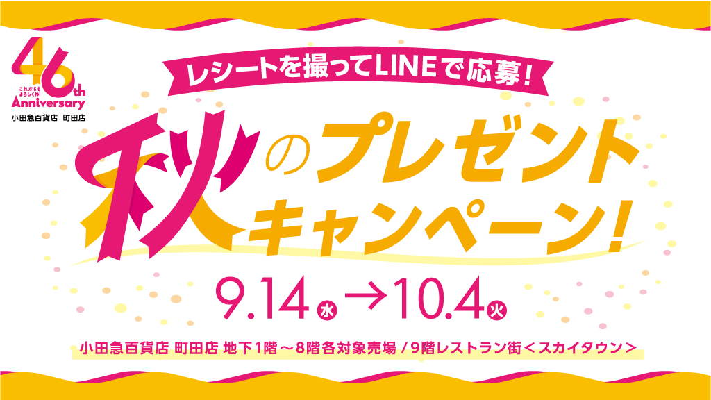 小田急百貨店 町田店 公式 Odakyu M Twitter