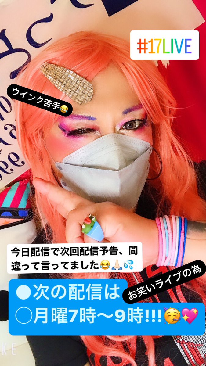 Zg7KLW5jvaEVJ0U's tweet photo. #17LIVE 今日配信の中で次の配信を明日と言っていましたが、勘違いしてました😂🙏🏻💦
明日と明後日は、お笑いライブ #GEBRA 最終練習・劇場本番の為おやすみです!
●次の配信は
◯月曜7時〜9時!!!🥳💖
みんなぜひ楽しみにしててねっ🤗💕
お笑いライブがんばって来るよー!🤩🔥 https://t.co/cdPqnEmuHA