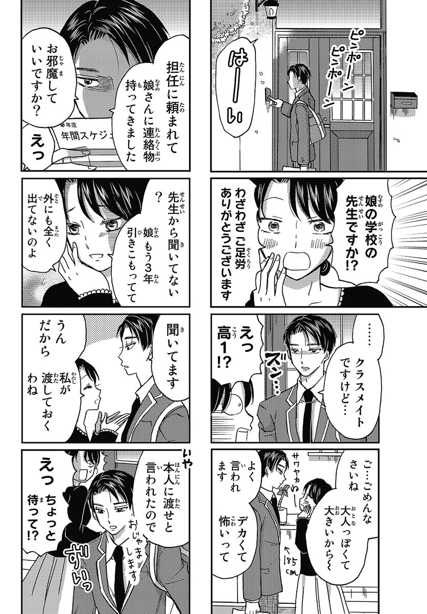 引きこもりのクラスメートにプリントを届けに行ったら、なぜかなつかれた話(1/8)
#漫画が読めるハッシュタグ 