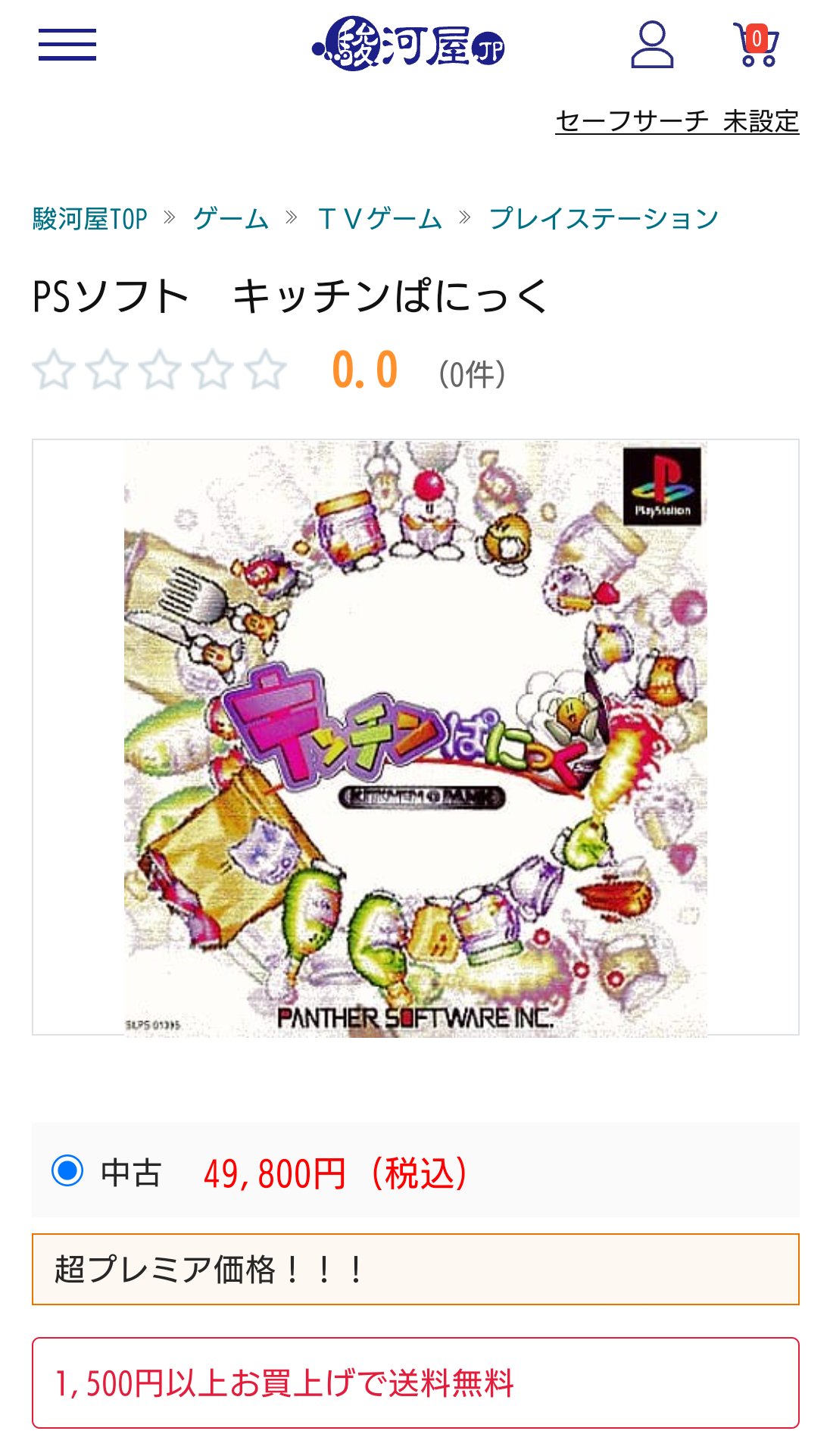 PS「キッチンぱにっく」送料無料 www.alberobello.se