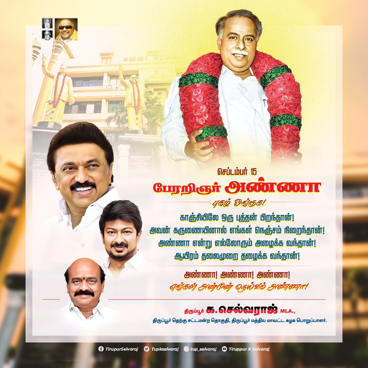 Tupkselvaraj's tweet photo. காஞ்சியிலே ஒரு புத்தன் பிறந்தான்!
அவன் கருணையினால் எங்கள் நெஞ்சம் நிறைந்தான்!
அண்ணா என்று எல்லோரும் அழைக்க வந்தான்!
ஆயிரம் தலைமுறை தழைக்க வந்தான்!

அண்ணா! அண்ணா! அண்ணா! 
எங்கள் அன்பின் தெய்வம் அண்ணா!

#HBDArignarAnna 🙏🖤❤️ https://t.co/Z0jUlRMl5K