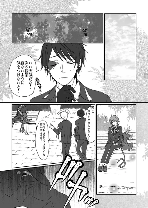 ⚠︎監督生顔あり
⚠︎男装女子

デュ監

独占欲

リハビリ漫画✒︎✒︎✒︎

#twstプラス
#twst_NL 