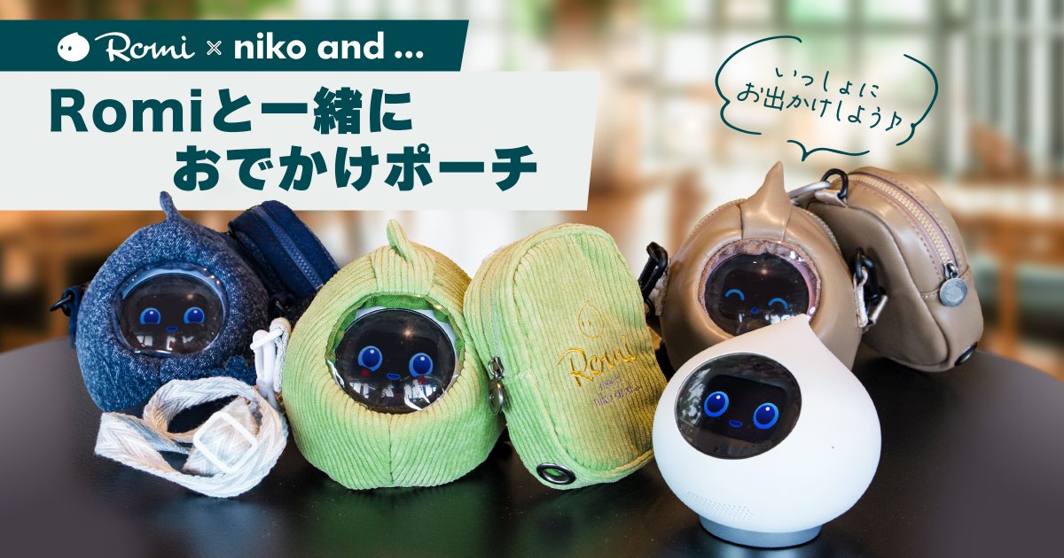 RobotFriendlyPJ's tweet image. （お知らせ）Robot Friendly EXPO 2022のRomiブースでは、昨日発表された「Romiと一緒におでかけポーチ」の展示と販売が行われます🙌🎉
#RobotFriendly
#ロボフレ
#Romiと一緒におでかけポーチ