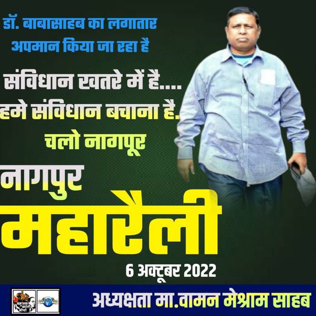 The Brand power of bahujan

<a href="/WamanCMeshram/">Waman Meshram</a>

#RSS_मुख्यालय_घेराव