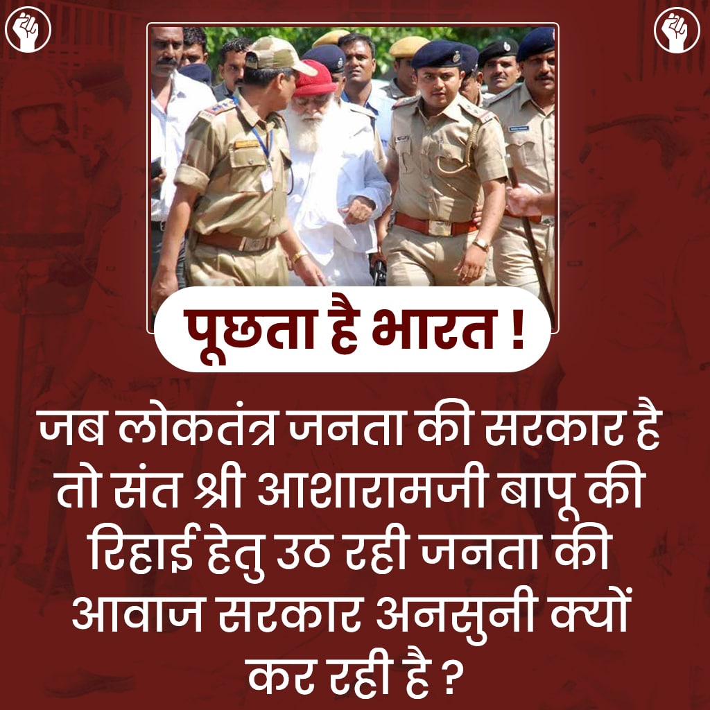 GhuleRajiv's tweet photo. @YssSpeaks #पूछता_है_भारत
Sant Shri Asharamji Bapu की फर्जी केस से रिहाई कब होगी ? उनका केस साजिश, साबित हो चुका फिर भी उन्हें न्याय नही दिया जा रहा तो क्या औचित्य है ये कहने का कि
Justice For All !
Call To Democracy
तहत We Want Our Saint Back
Release HIM ! https://t.co/JYyQankUyl