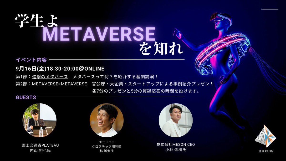 prism_tus's tweet photo. いよいよ明日開催👏

こちら「24卒就活生」の方にもオススメです👍
民間企業だけでなく、国交省の方のお話も聞けます！

他の就活生よりも一本リードできますよ！

#24卒就活 #就活生と繋がりたい #インターン https://t.co/8j9WzJH0cu