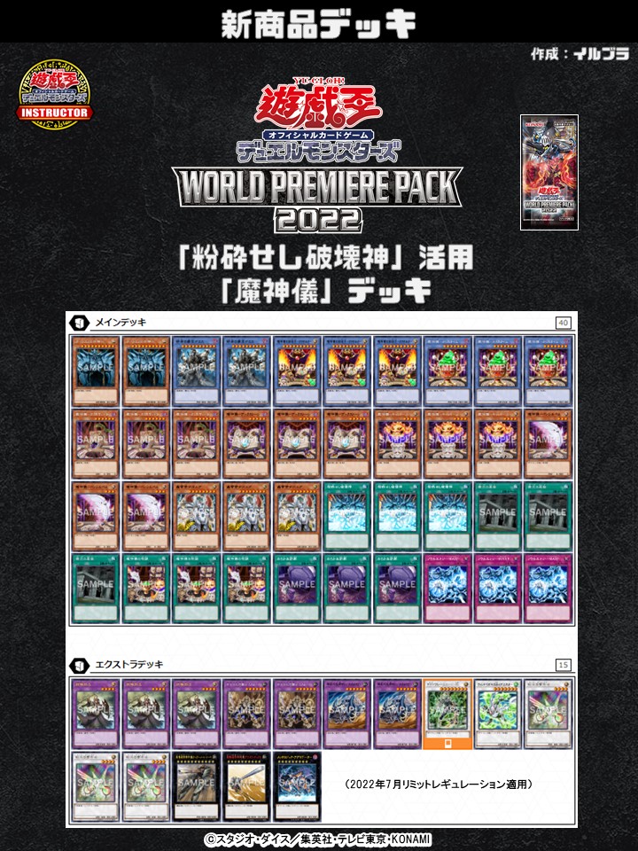 📝 #インストラクターOCGデッキ 紹介