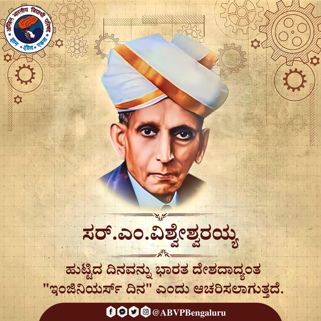 ಆಧುನಿಕ ಭಾರತ ನಿರ್ಮಾತೃಗಳಲ್ಲಿ ಅಗ್ರಗಣ್ಯ ಮಹಾನುಭಾವರಲ್ಲಿ ನಿಲ್ಲುವ ಕರ್ನಾಟಕದ ಪುತ್ರ ಭಾರತರತ್ನ ಸರ್ ಎಂ. ವಿಶ್ವೇಶ್ವರಯ್ಯ ರವರ ಜನ್ಮದಿನದ ಶುಭಾಶಯಗಳು.
#sirmvisvesvaraya 
#engineersday 
#Abvpbengaluru