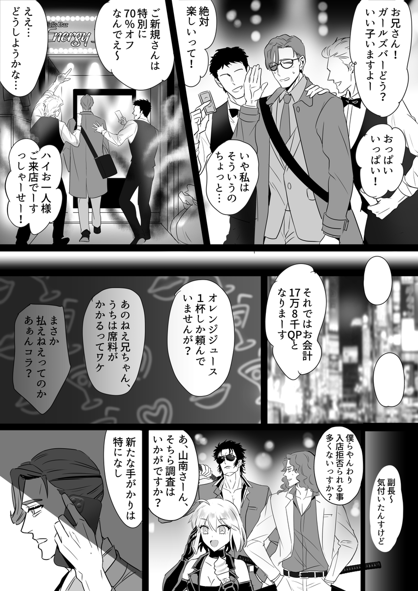 祝・⛰さん実装!!新宿特異点のシンセングミ(再掲&修正版) ⛰さんが戦い血振する所が見たかったので本当に嬉しい…!! 