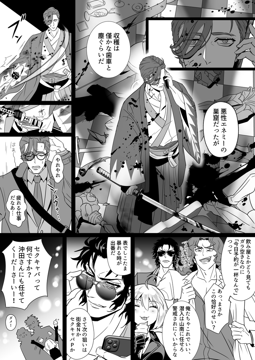 祝・⛰さん実装!!新宿特異点のシンセングミ(再掲&修正版) ⛰さんが戦い血振する所が見たかったので本当に嬉しい…!! 