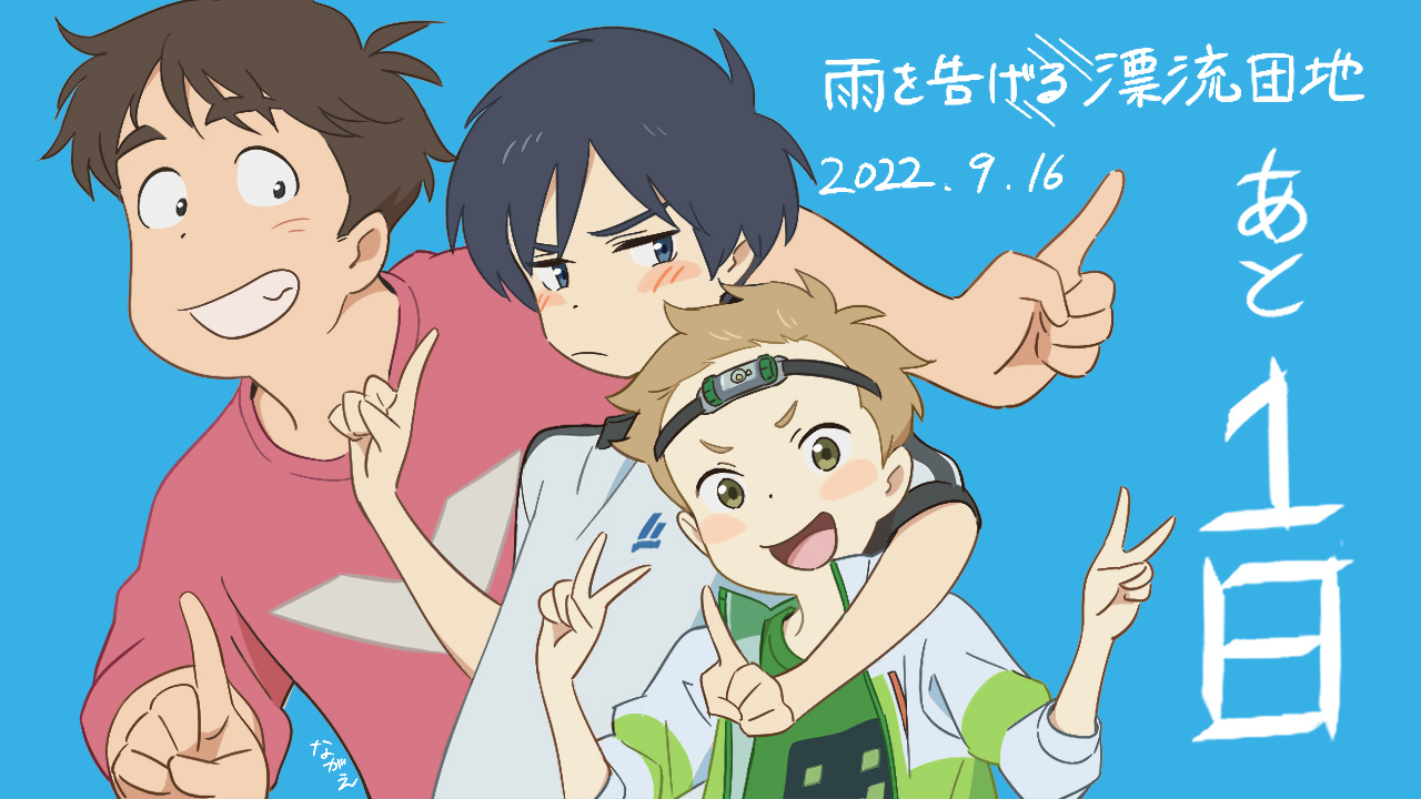 雨を告げる漂流団地 公開中 映画 雨を告げる漂流団地 スタジオコロリド カウントダウン キャラクターデザインの 永江彰浩 さんのイラストをお届けします 配信 公開まであと1 日 9 16 金 Netflix 配信 Amp 劇場公開 漂流団地 雨を告げる漂流団地 公開中 映画 雨を告げる漂流団地 スタジオコロリド カウントダウン キャラクターデザインの 永江彰浩 さんのイラストをお届けします 配信 公開まであと1 日 9 16 金 Netflix 配信 Amp 劇場公開 漂流団地