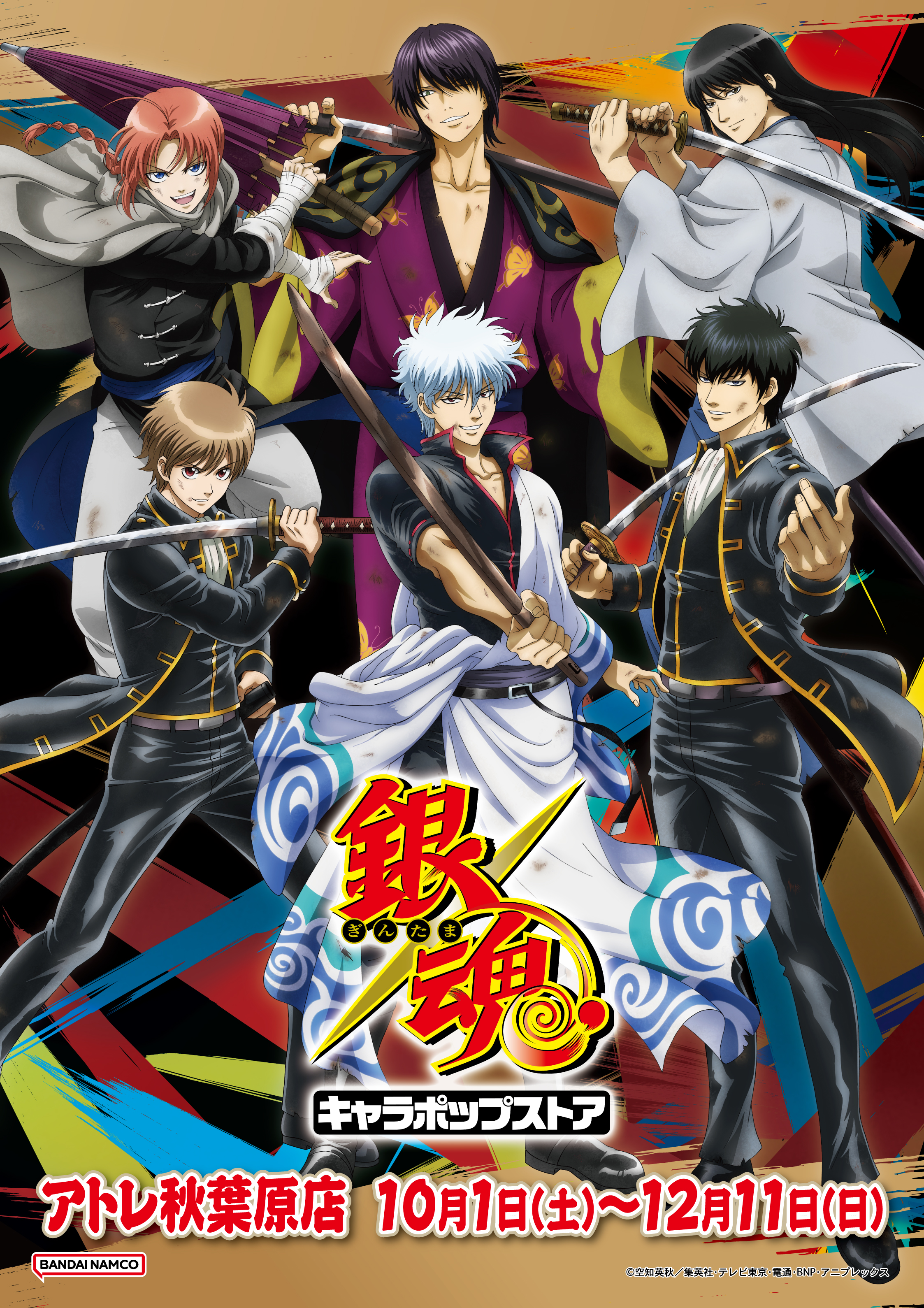 銀魂ぴーあーる Gintama Pr Twitter