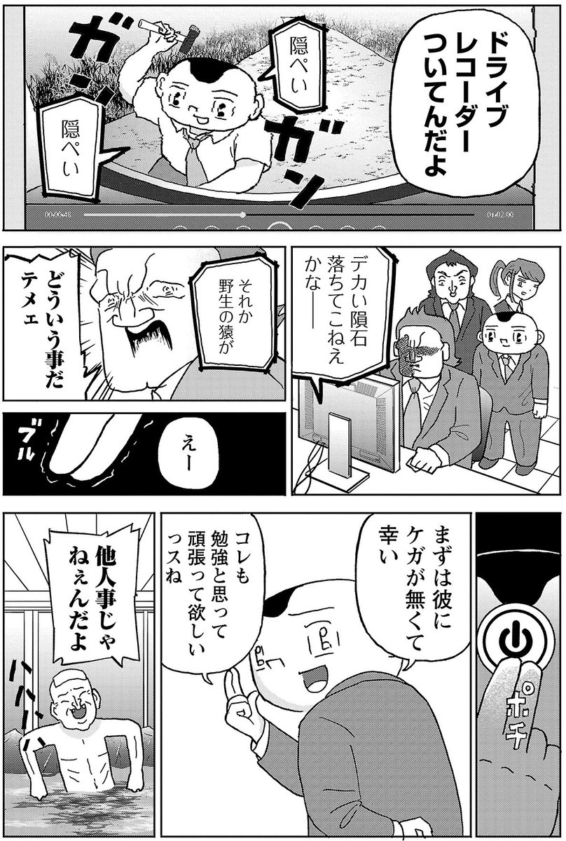 漫画「営業車をぶつける」

#明日クビになりそう 