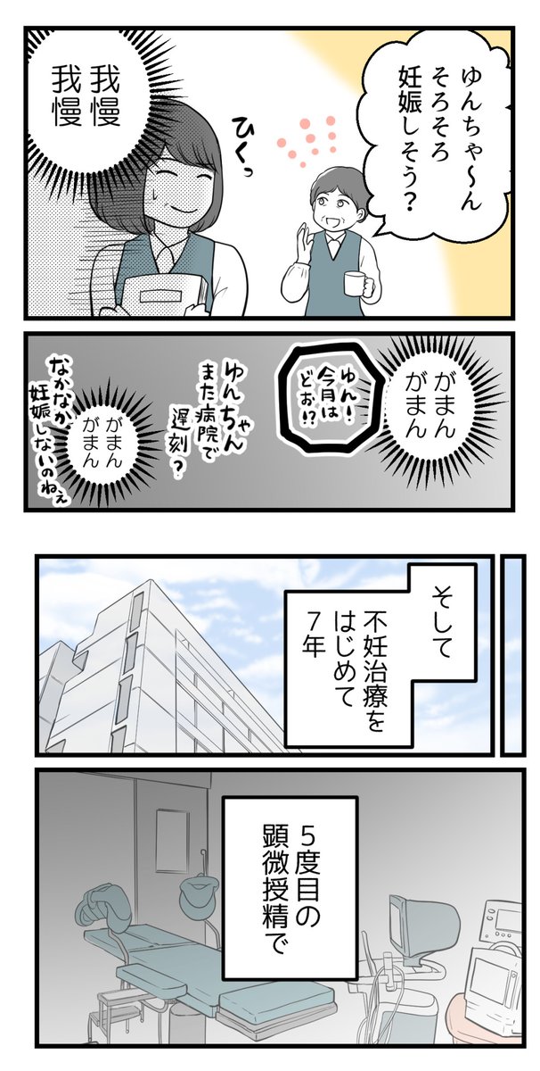 「若いのに」顕微授精すると知られたら‐13【読者さん妊活体験談】

ずっと忘れない

(2/2)

次回で最終話です 