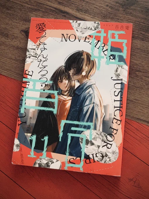 【お知らせ】私の推しは悪役令嬢。最新24話掲載のコミック百合姫11月号は、9/16(金)発売です。
https://t.co/XoFByyHSds
今回は少し短めですが、とっても大事なお話となっています。
是非本誌でご覧ください! 