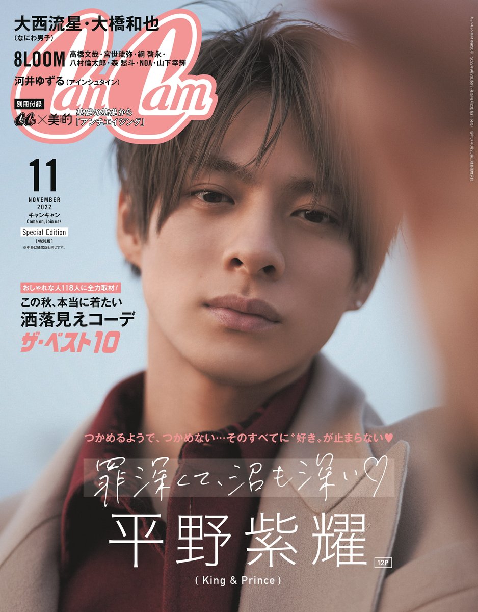 GINGER ジンジャー 雑誌 キンプリ King&Prince 平野紫耀 printwaka.com