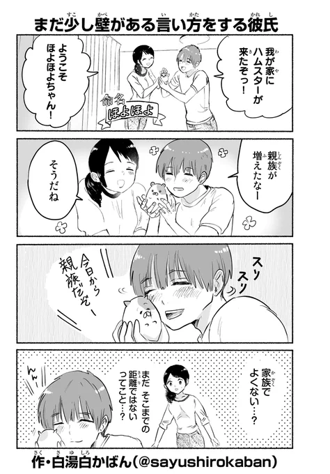 まだ少し壁がある言い方をする彼氏 #変カレ 