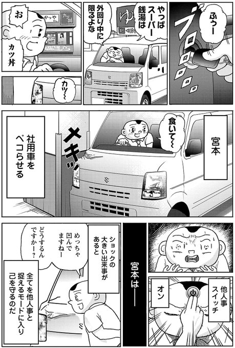 漫画「営業車をぶつける」

#明日クビになりそう 
