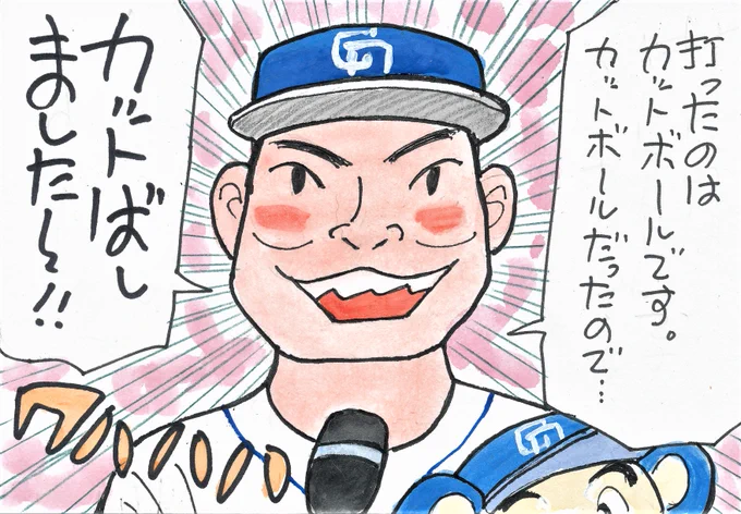 9月14日 中日ーDeNAから。
5回に同点ソロホームランを放ったこの人!
ヒーローインタビューの1コマです。
この選手、化けないかな～。
#石垣雅海
#中日ドラゴンズ 
#中日ファン 