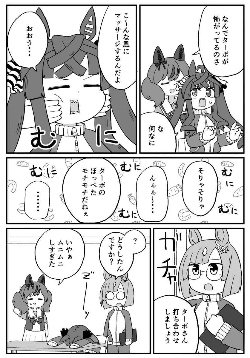 小顔マッサージ
#ウマ娘 