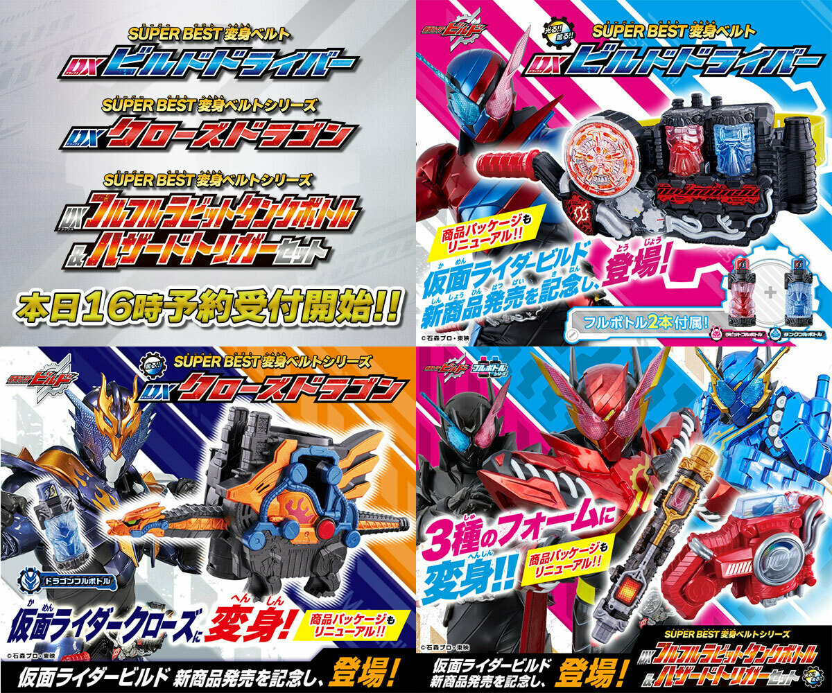 ☆即購入OK☆仮面ライダービルド DXビルドドライバー  スクラッシュドライバー