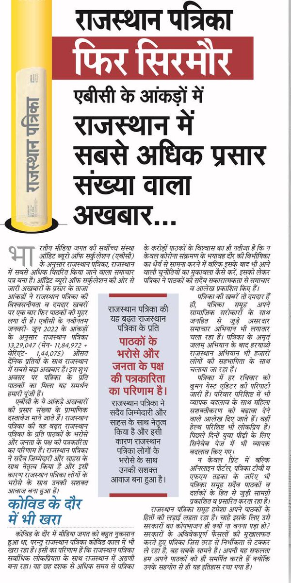 Full Page - Premium Media - Advertising in Rajasthan Patrika, Bhopal, Hindi  Newspaper - The Media Ant