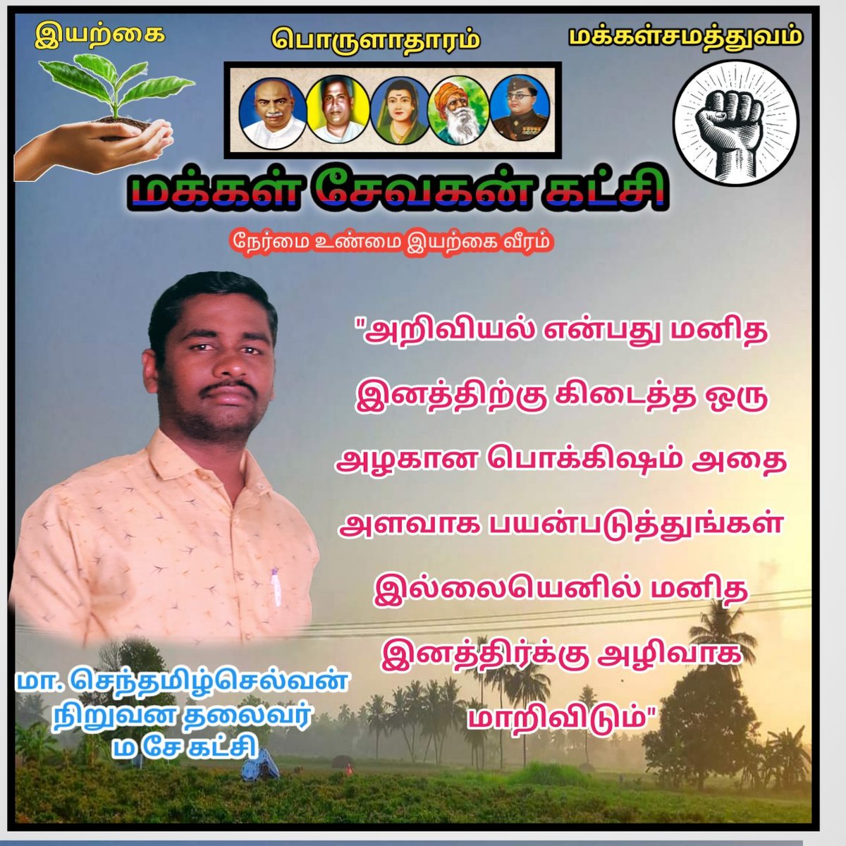Senthamilcm's tweet photo. #msk #worldstar #EngineersDay https://t.co/ZPq1yNWEM1