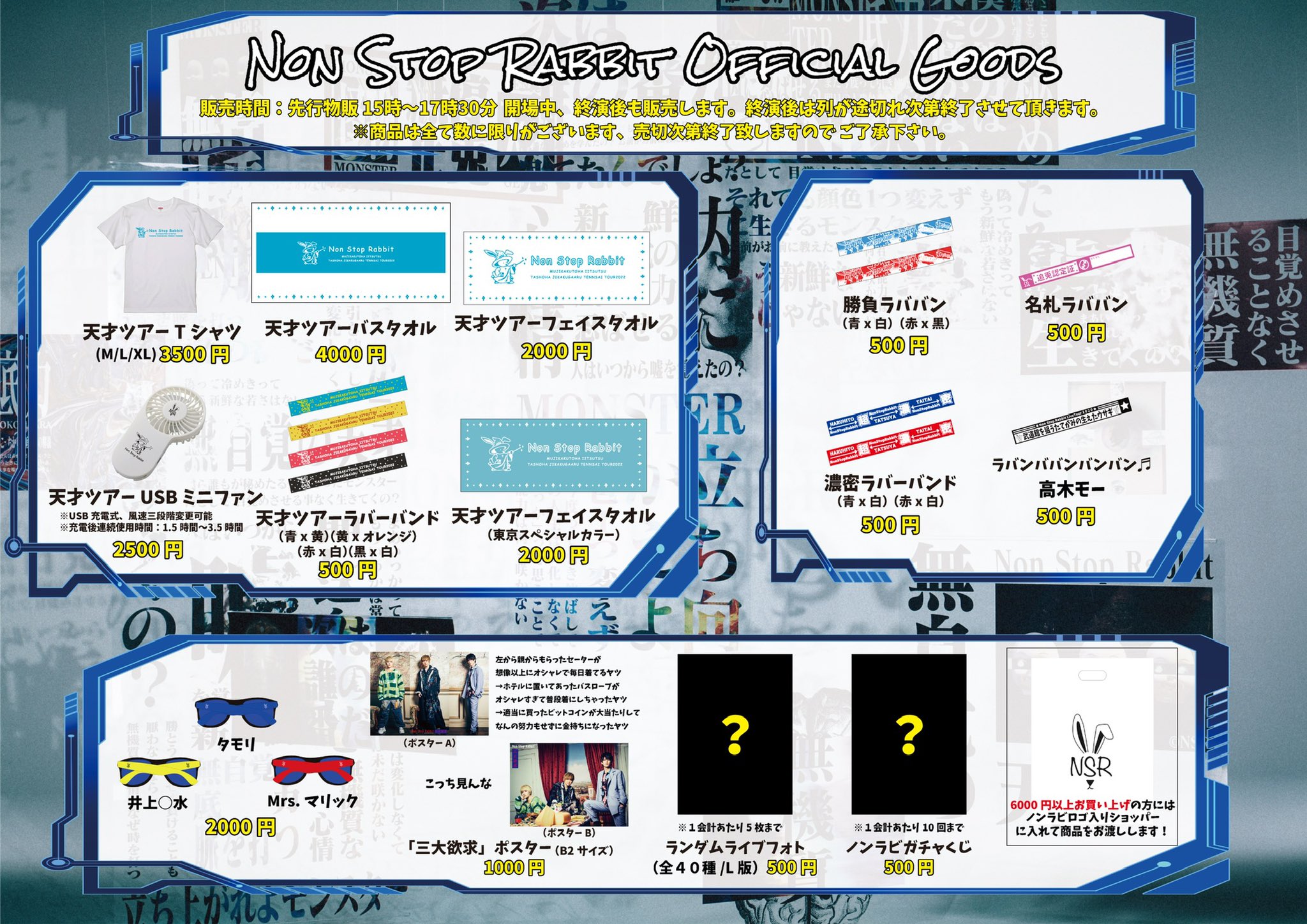 Non Stop Rabbit【ノンラビ】『転生賢者の異世界ライフ』 OPテーマに Non Stop Rabbit【ノンラビ】『転生賢者の異世界ライフ』 OPテーマに