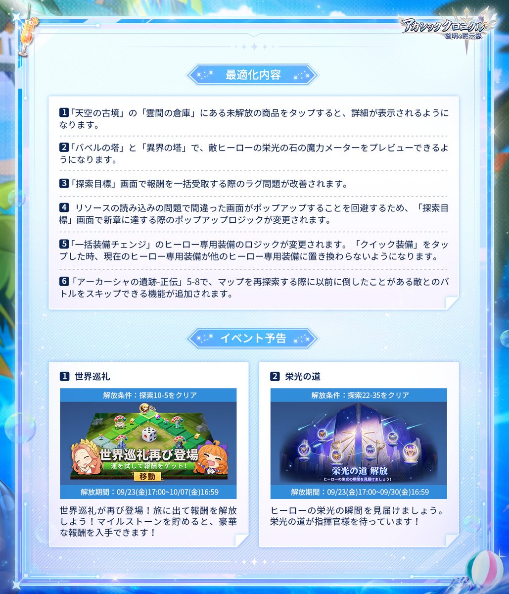 AkakuroJP's tweet photo. ／
アップデート情報(Ver. 300)
＼
1.「探索」、「バベルの塔」等に新機能の追加や調整が行われます。
①新機能、「チーム編集」と「再挑戦」が追加されます。
②勝利したラウンドのチーム編成も変更できるようになりますが、変更後に該当するラウンドのバトルに再挑戦する必要があります。
＃アカクロ https://t.co/PBitdhx6IZ