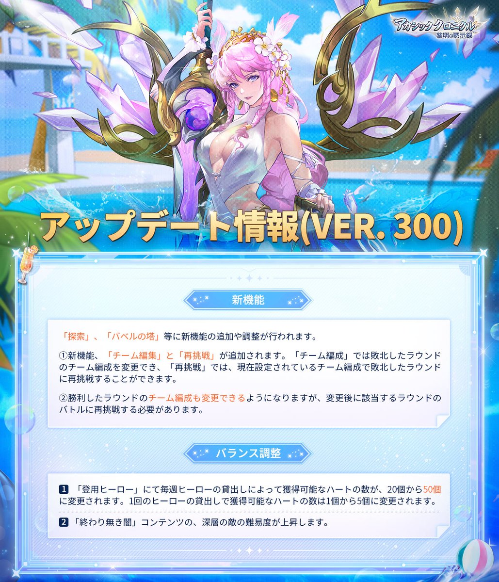 AkakuroJP's tweet photo. ／
アップデート情報(Ver. 300)
＼
1.「探索」、「バベルの塔」等に新機能の追加や調整が行われます。
①新機能、「チーム編集」と「再挑戦」が追加されます。
②勝利したラウンドのチーム編成も変更できるようになりますが、変更後に該当するラウンドのバトルに再挑戦する必要があります。
＃アカクロ https://t.co/PBitdhx6IZ