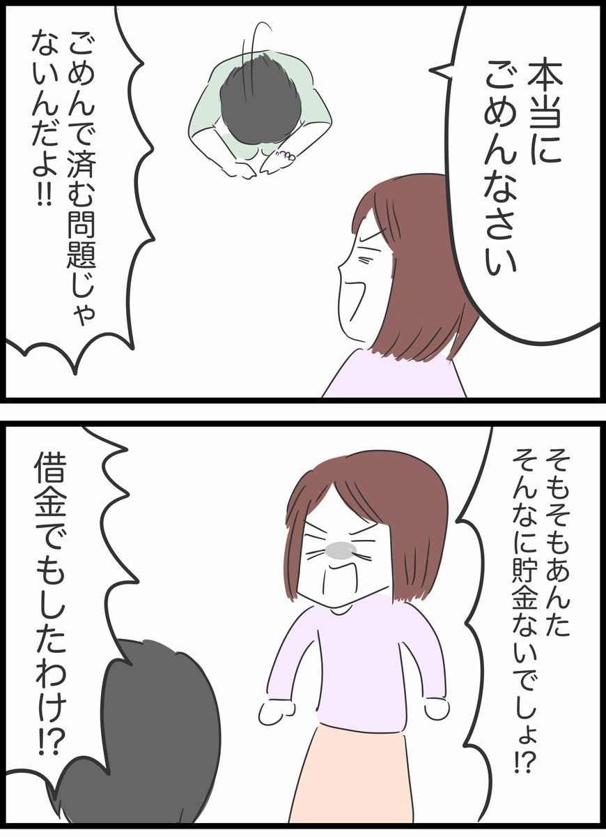 【18】懲りない夫の話 