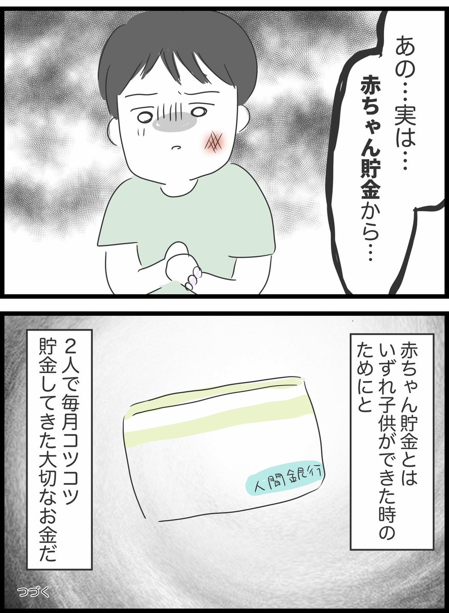 【18】懲りない夫の話 