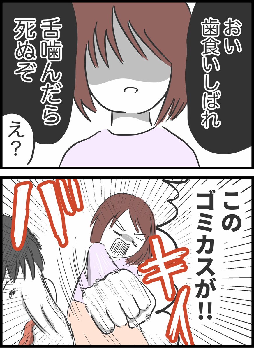 【18】懲りない夫の話 