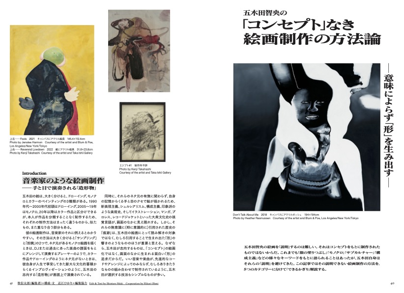 BIJUTSUTECHO's tweet photo. 【五木田智央特集】
五木田の「絵画制作の方法」に迫る。

コンセプトに基づかないゆえ説明が難しい五木田の絵画をできる限り解説。

人物を描く理由、形を生み出す方法論やシンプルな技法など、五木田の「絵画制作の方法」に迫りました。

https://t.co/p0JB5vLQyU… https://t.co/j4FmWLNxHz