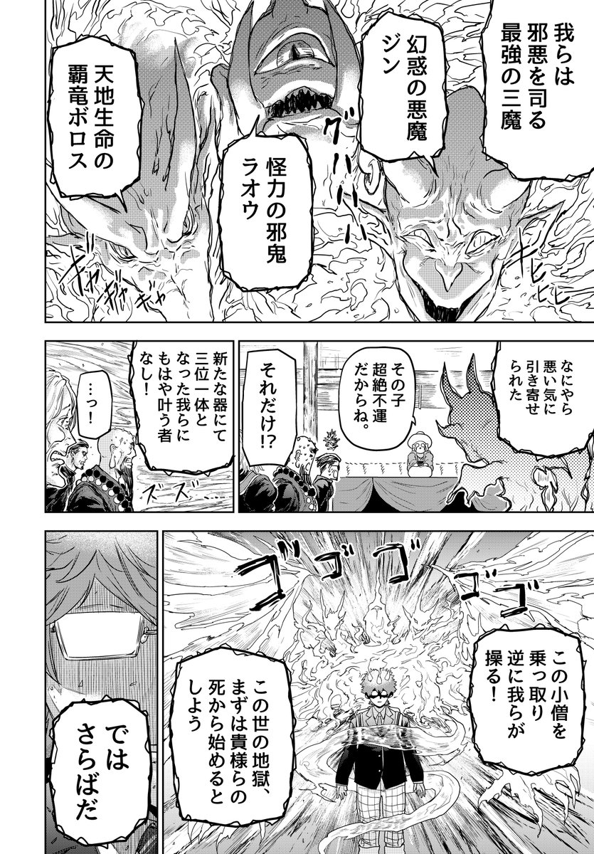 世界一不幸な少年が最凶の魔物たちに取り憑かれて人を幸せにする話(4/9)
#漫画が読めるハッシュタグ 