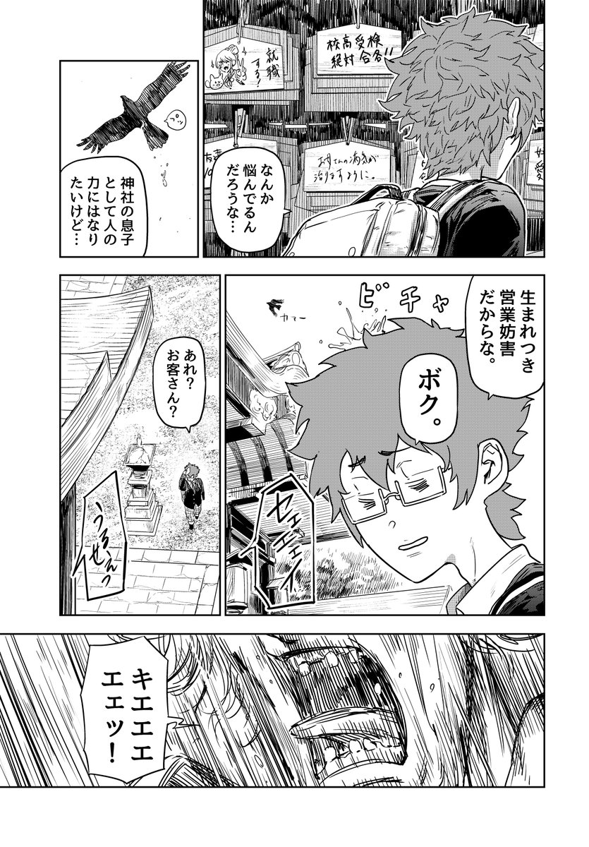 世界一不幸な少年が最凶の魔物たちに取り憑かれて人を幸せにする話(2/9)
#漫画が読めるハッシュタグ 