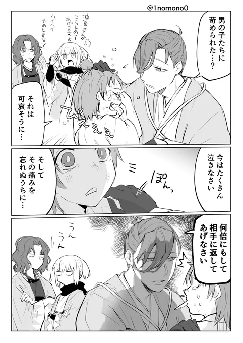 山南さん実装おめでとう漫画
#FGO 